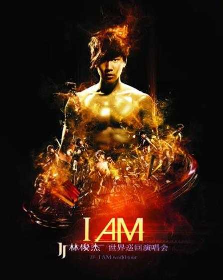 林俊杰《IAM 世界巡回演唱会》[FLAC][456.7MB]