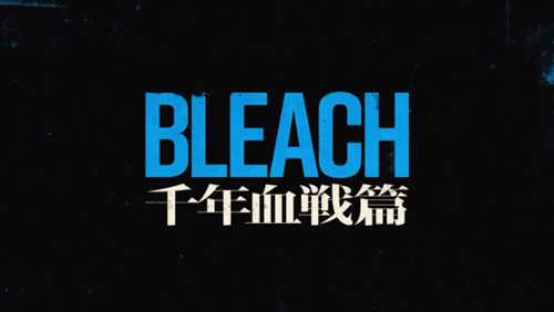 《死神 千年血战篇》S2新PV公开 7月8日开播