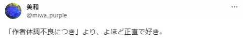 日本漫画家休刊理由太奇葩 网友虽吐槽但表示理解