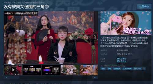 《没有被美女包围的三角恋》Steam正式发售 玩家普遍差评