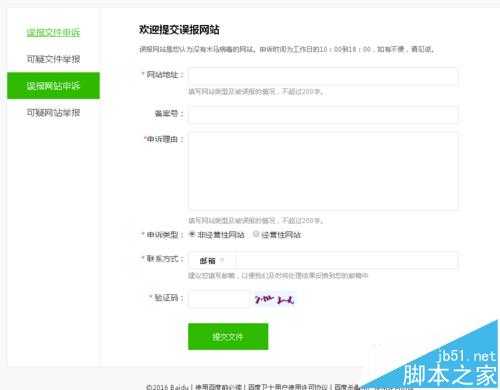 网站被360标记为危险仿冒网站该怎么办?