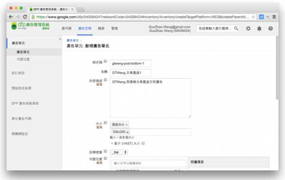 网站上使用Google DFP广告管理系统来刊登广告的教程