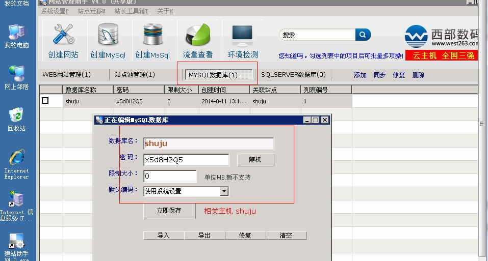 使用西部数码网站管理助手在Windows的服务器上建站的教程