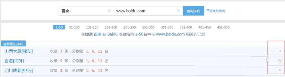 网站关键词怎么查询百度排名及历史排名?