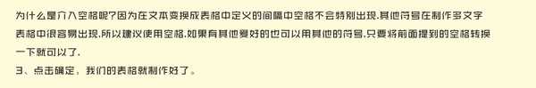 怎么使用cdr中的将文本转换成表格应用