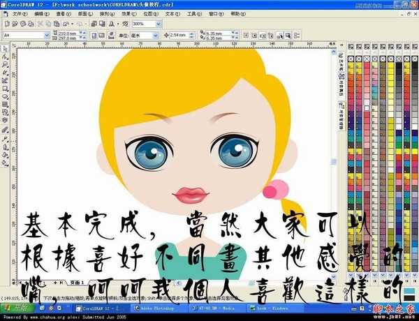 CorelDRAW 快速绘制甜美可爱的卡通女孩头像