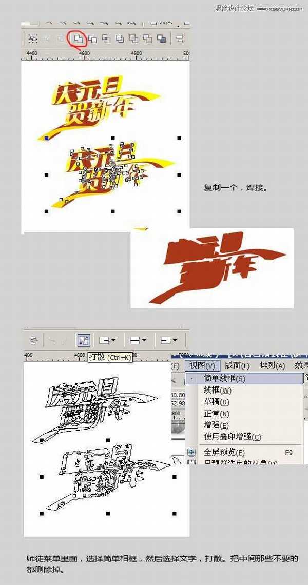 CorelDRAW实例教程：制作庆元旦贺新年字体教程