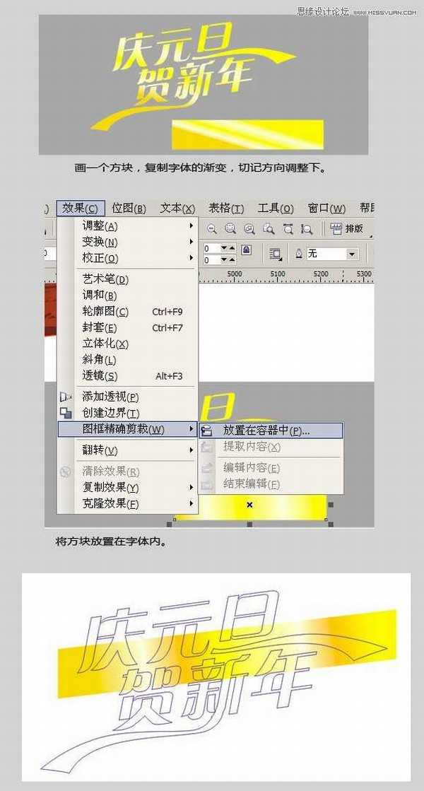 CorelDRAW实例教程：制作庆元旦贺新年字体教程