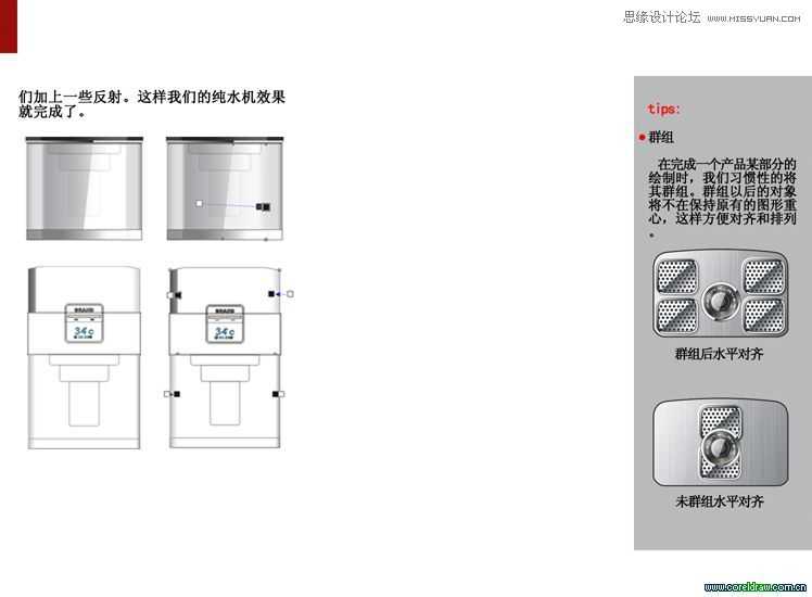 CorelDRAW绘制一款真实的工业纯水机