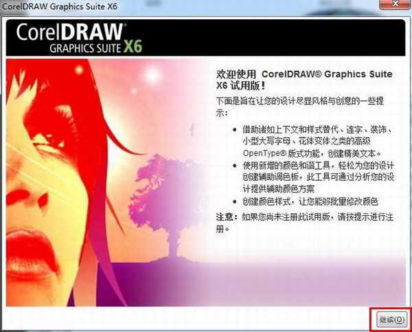 CorelDraw x6 (Cdr x6) 官方简体中文破解版（32位）安装图文教程、破解注册方法