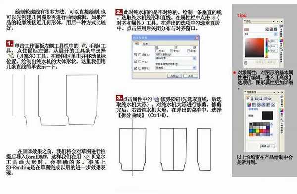 教你用CDR制作工业产品设计中勾线方法实例教程