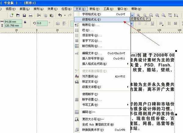 关于CDR里面段落文字如何快速排版的技巧详解