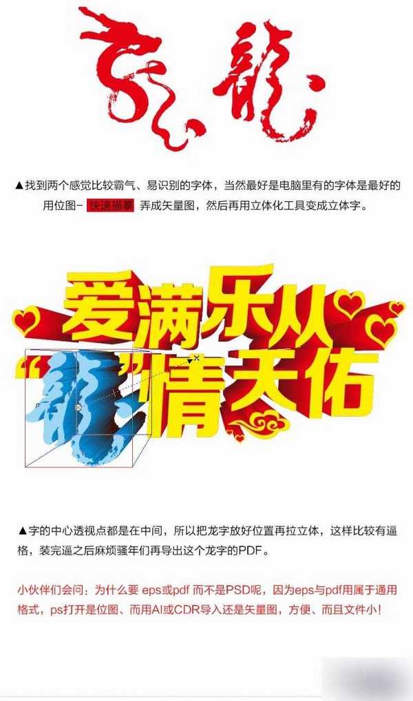 CDR结合PS打造超漂亮3D立体文字海报