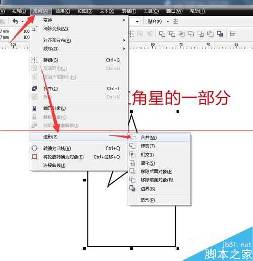 CDR怎么画图形？cdr画不规则图形的详细教程