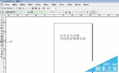 教你如何用coreldraw对字体进行排版