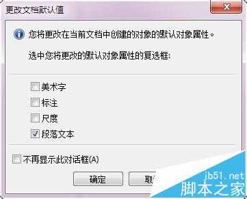 CorelDrawX6 怎么更改默认字体的大小？