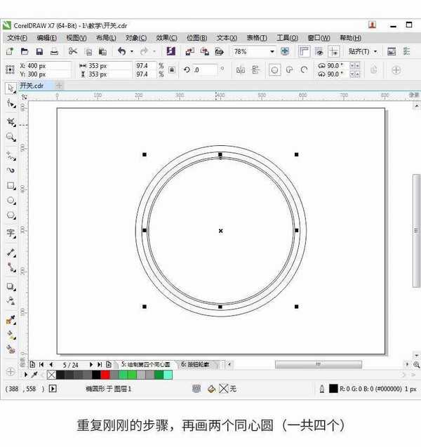 CorelDRAW绘制简洁时尚的立体UI开关