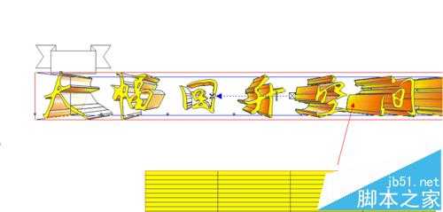 CDR中立体化工具怎么绘制立体图形或文字?