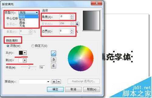 Coreldraw怎么使用均匀/渐变填充工具的?