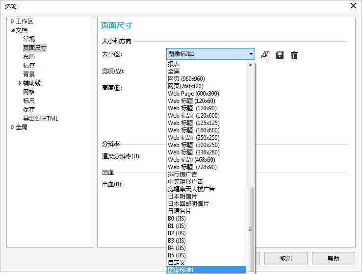 CorelDRAW添加删除自定义预设的页面尺寸