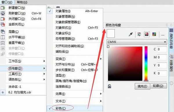 CorelDRAW怎么均匀填充颜色?