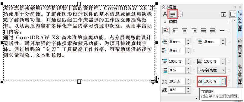 CorelDRAW四种调整文本字间距的方法