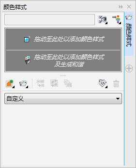 在CorelDRAW中怎么创建颜色样式?