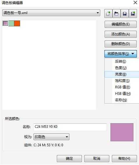 CorelDRAW如何自定义调色板?