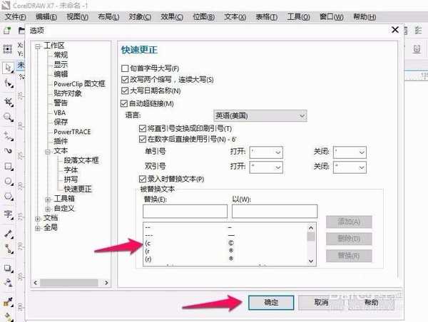 CDR输入的文字/符号被替换了该怎么办?