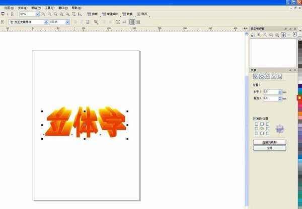 CDR简单制作漂亮的3D立体字