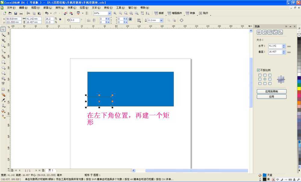 cdr制作手机存放处提示牌