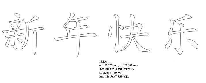 cdr怎么制作有文理的艺术字?