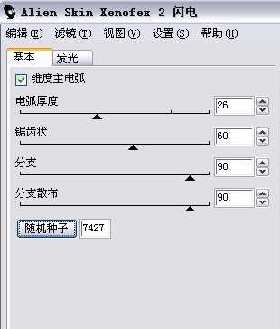 photoshop制作炫酷的闪电和人物触电效果