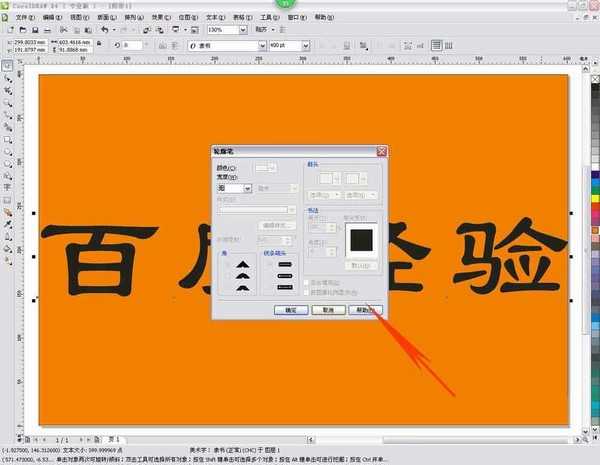 用CorelDRAW给文字描粗边方法介绍