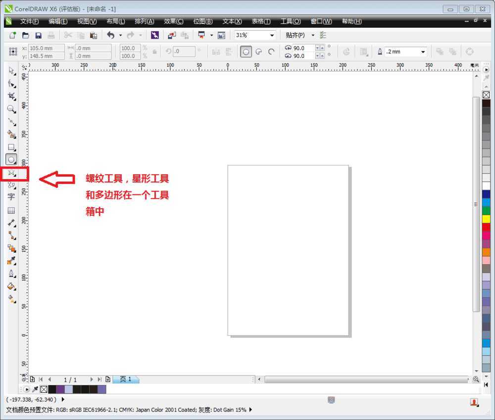 基础:Coreldraw X6中螺纹工具运用方法