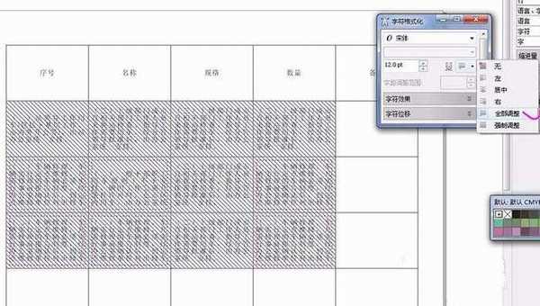 cdr表格怎么制作? cdr调整表格的教程