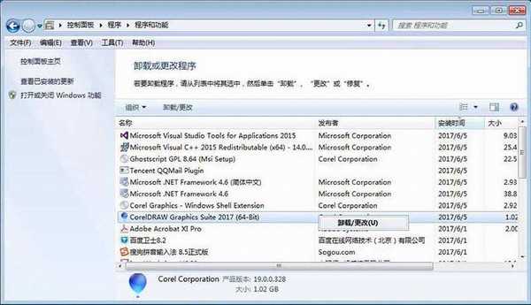 CorelDRAW2017怎么卸载? cdr2017干净卸载的教程