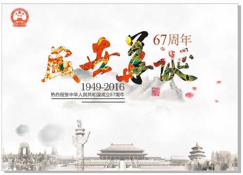 CorelDRAW X7制作一张精美中国风国庆节海报