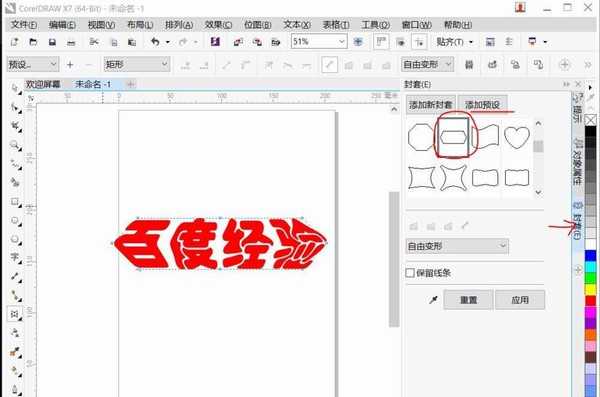 cdr怎么使用封套工具给文字变形?