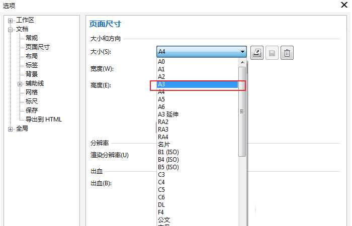 cdr怎么设置A3页面尺寸? cdr页面尺寸的设置方法