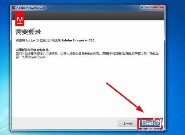 Fireworks CS6怎么安装并激活?