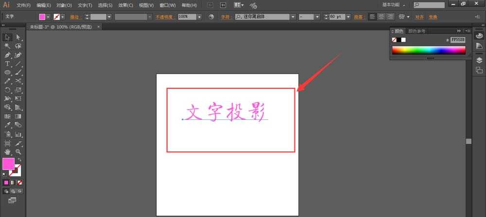 ai文字怎么做投影? ai文字阴影添加技巧