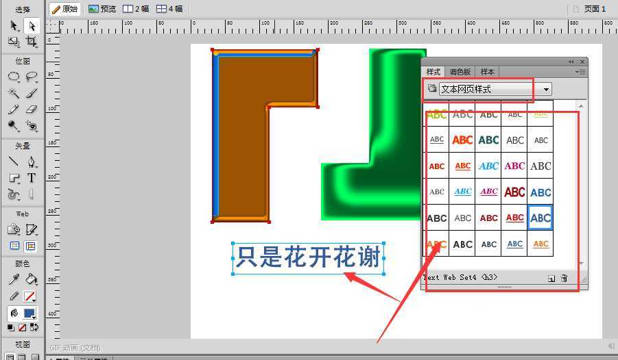 Fireworks图形怎么添加样式? fw样式的使用方法