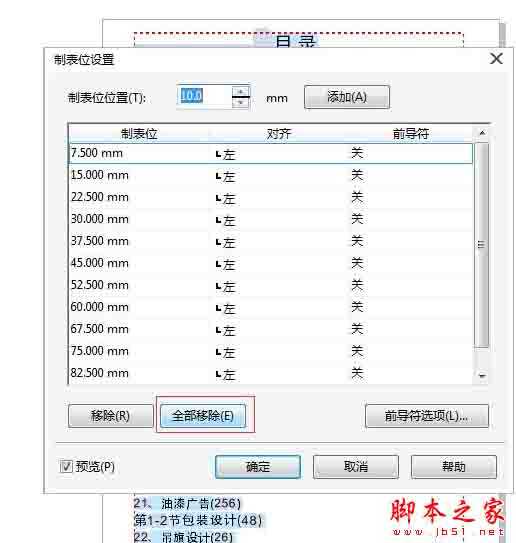 怎么用cdr X7制作目录?CorelDRAW X7制作目录的图文教程