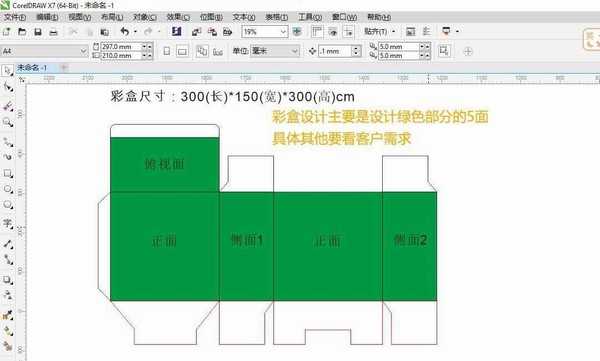 cdrX7怎么制作彩盒展开图? cdr盒子平面图的画法