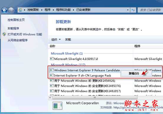 如何卸载 Internet Explorer 9（图文）