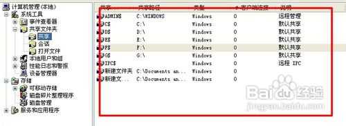 查看电脑上的共享文件方法(图文教程)
