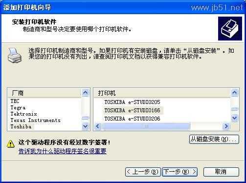 东芝181复印机驱动程序的安装方法介绍