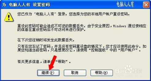 开机密码如何取消 电脑开机密码取消设置方法介绍