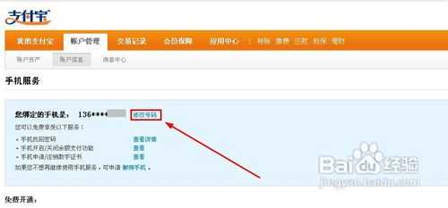 支付宝手机换号了怎么办？支付宝绑定的手机号码怎么修改？